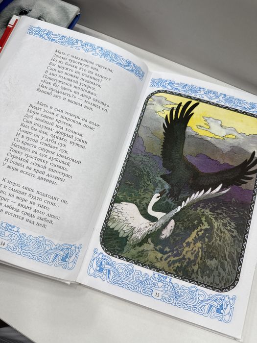 «Сборник сказов» — Александр Пушкин.