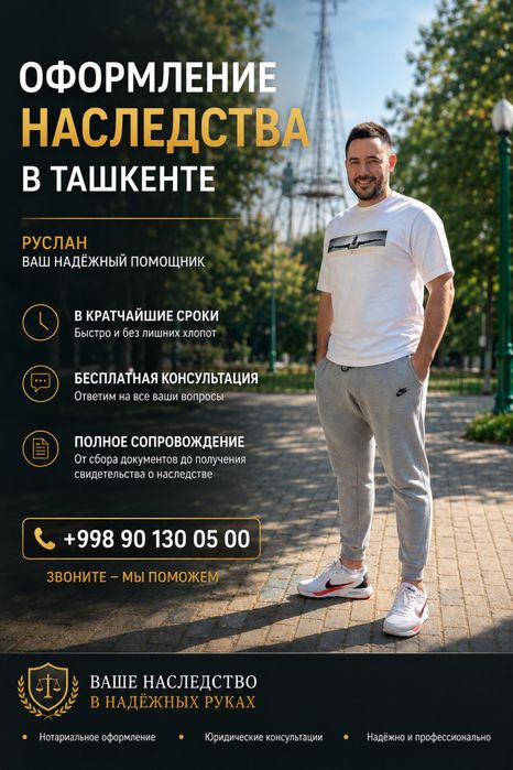 Оформление наследства.