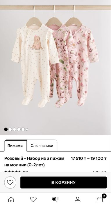 Слипы Next 0-3 мес.