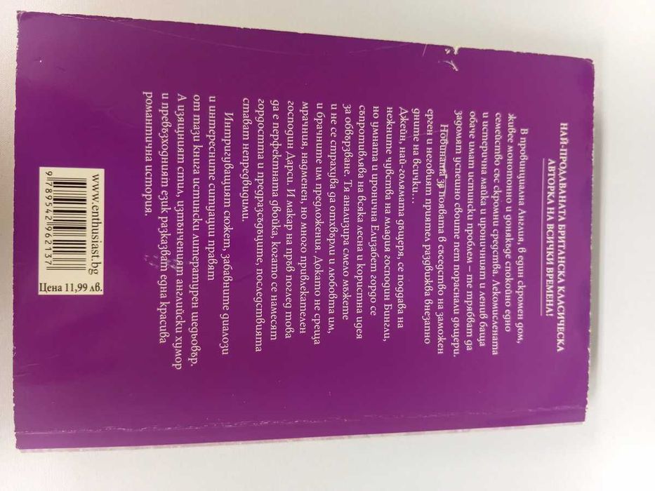 Гордост и предразсъдъци