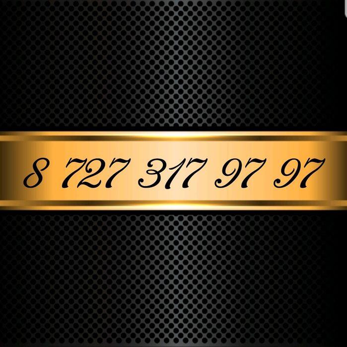 VIP номера Altel City GSM