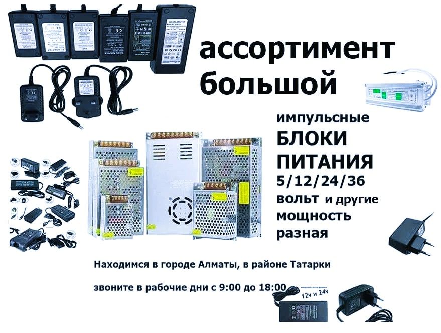 БЛОК питания, зарядка.