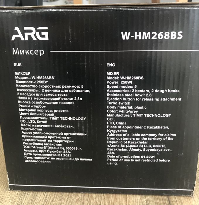 Миксер ARG