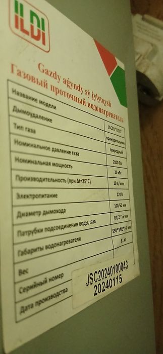 Газовая калонка iLDi