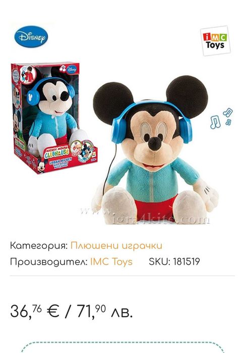 Играчка Мики маус