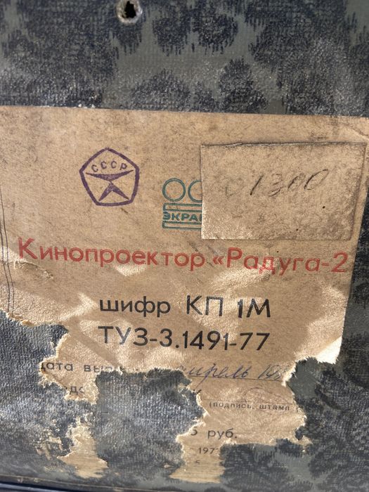 Кинопроектор Радуга 2 Киев 1981г.