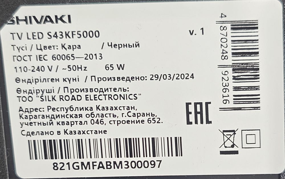 Телевизор Shivaki 109 см черный