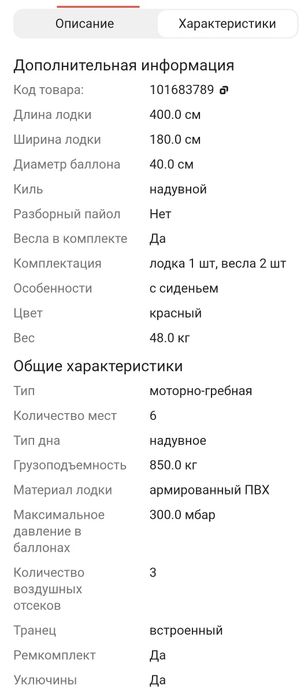 Продам  надувной лодка