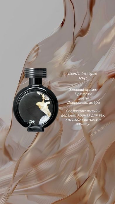 парфюм на разлив