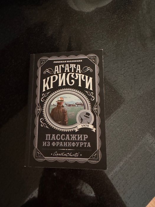 книга Агата Кристи