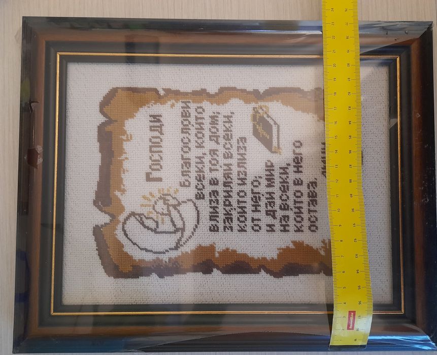 Молитва за  дома