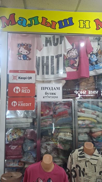 Продам бутик в ТД Карагаш