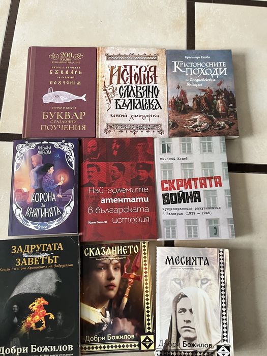 Книги с историческа насоченост