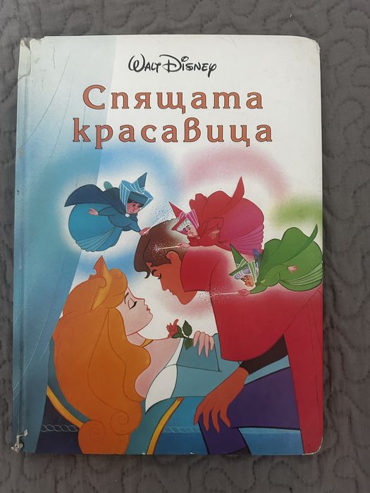 Спящата красавица