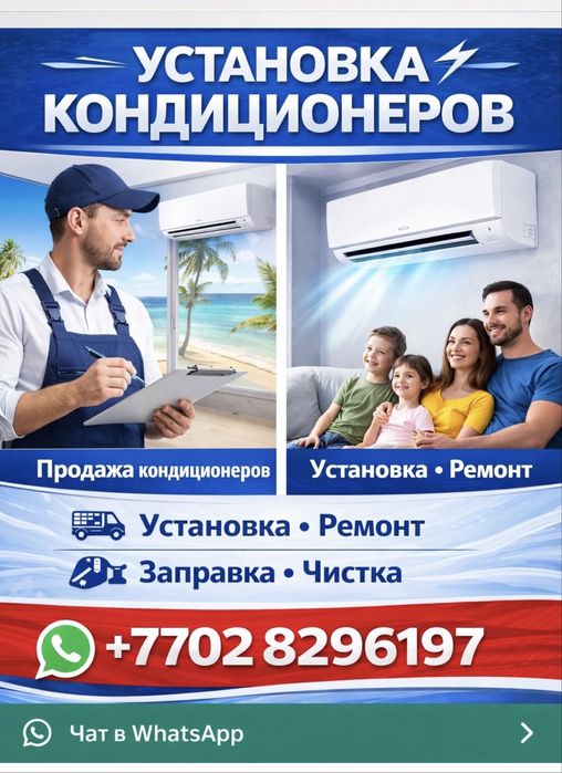 Установка кондиционеров