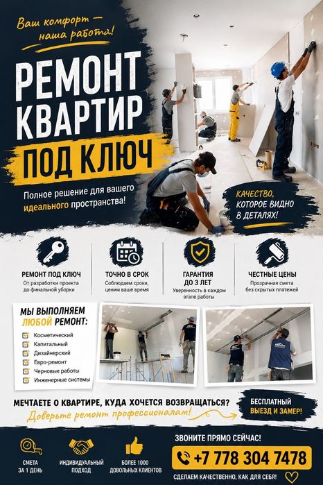 Ремонт и строительство