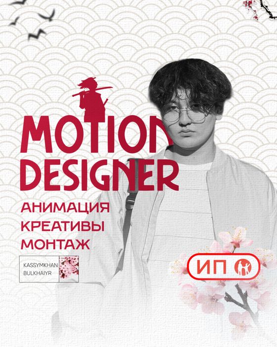 Видеомонтаж / Моушн дизайн / Анимация / Баннеры / Креативы