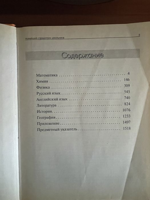 справочник школьника 4-11 класс