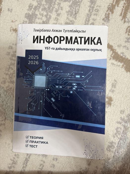 Информатика кітап