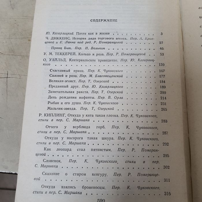 Книга детская,интересная