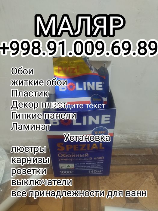Маляр ремонт квартир и офисов