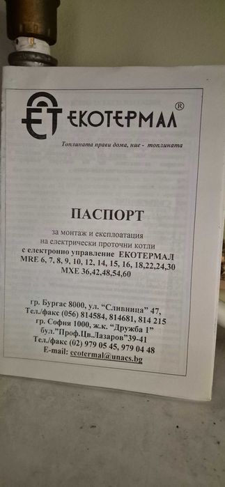 Електрически котел Екотермал 6 kW