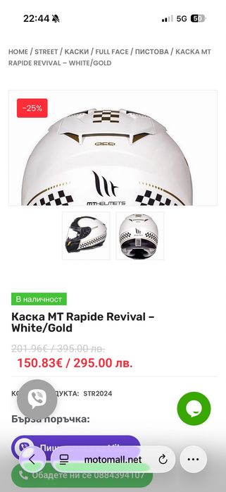 Каска MT Rapide Revival – White/Gold Размер L
