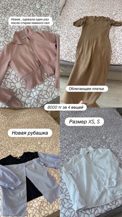 Одежда практически даром