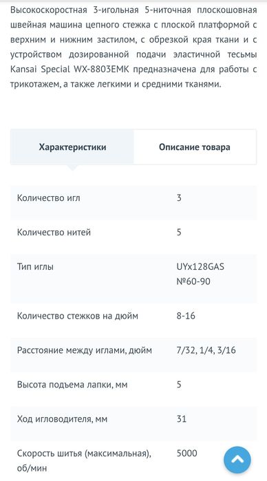 Японская промышленная швейная машинка Kansai WX-8803EMK