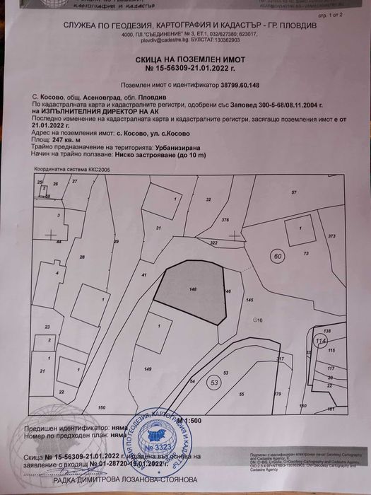 Продава се парцел в село Косово