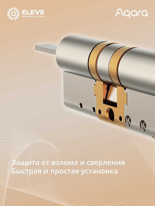 Регулируемый цилиндр Aqara для замка U200 | AL-D01D