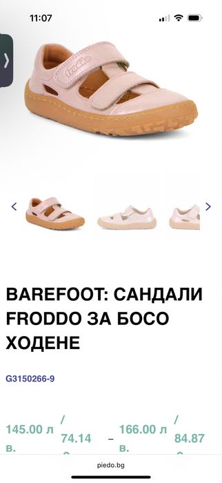 Froddo Barefoot сандали за прохождане, 20 р-р