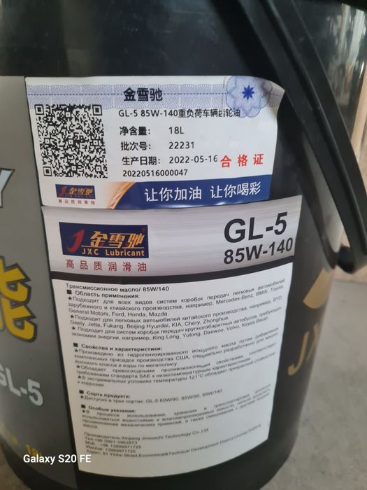 Продаю трансмиссионное масло JXC Lubricant 85W - 140.