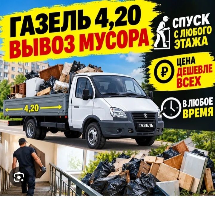 Вывозим хлам на Гор Свалку