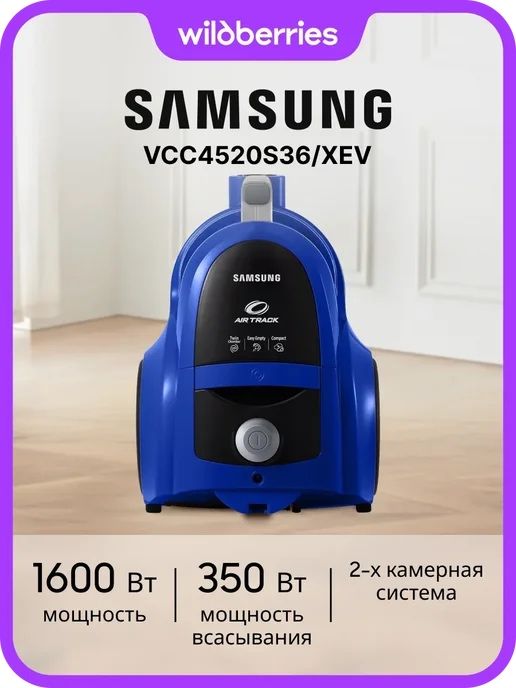 Этот предмет — синий пылесос Samsung серии