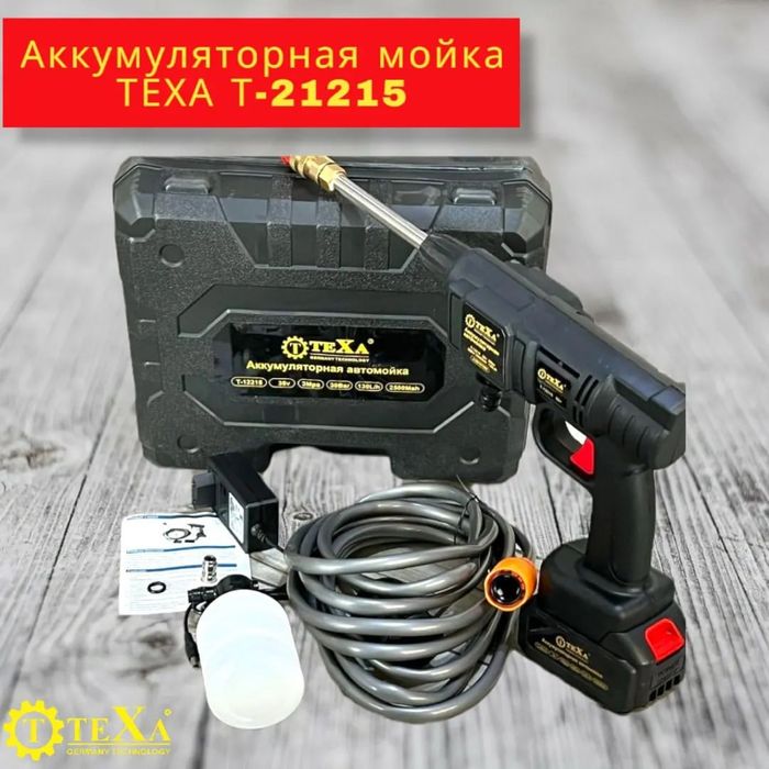 Аккумуляторная авто мойка