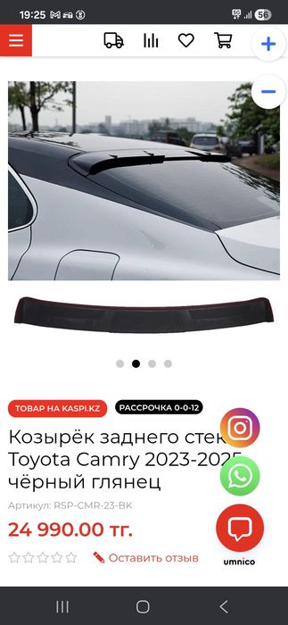 Козырек на камри 80