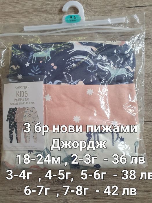 Пижами нови внос Англия