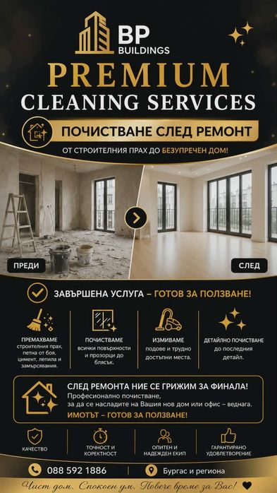 Професионално почистване Бургас и региона