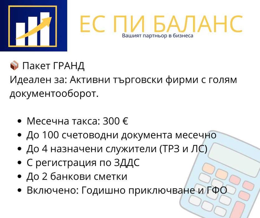 Счетоводни услуги - град Пловдив