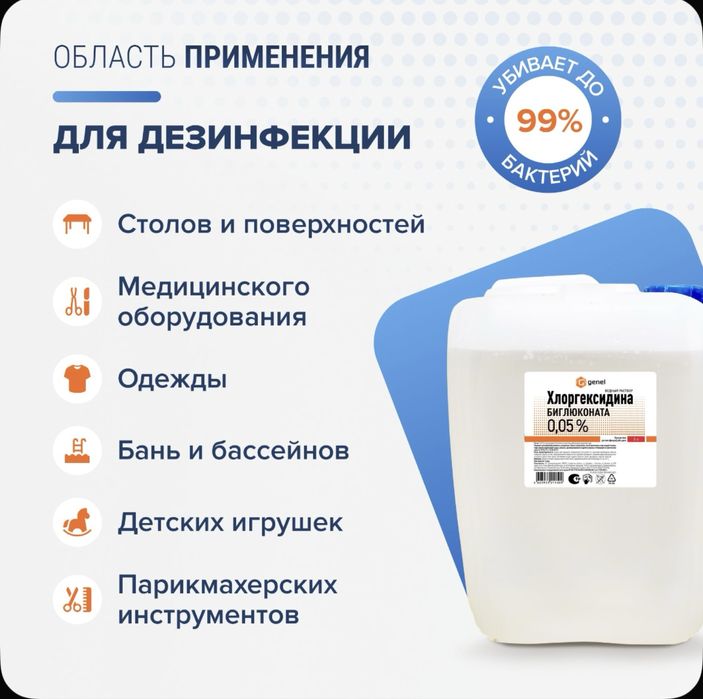 Хлоргексидин