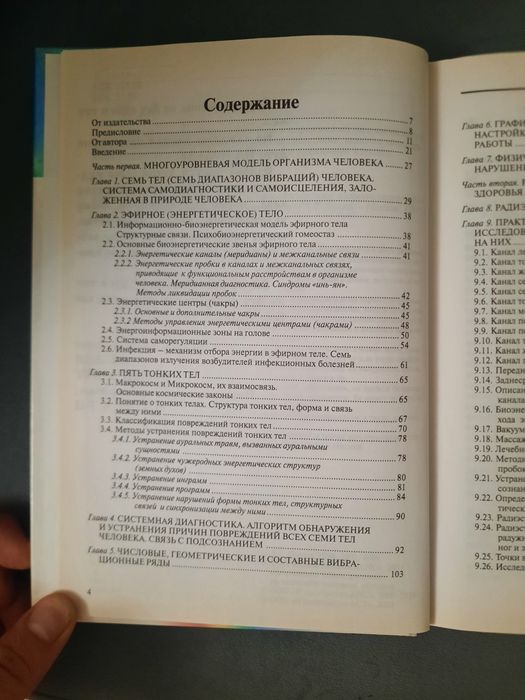 Книга Биолокация для всех