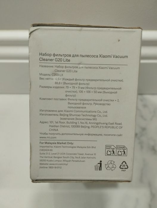 Филтри за Xiaomi Vacuum Cleaner G20 Lite