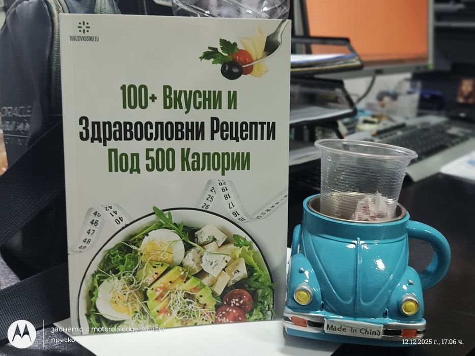 Здравословна книжка с рецепти