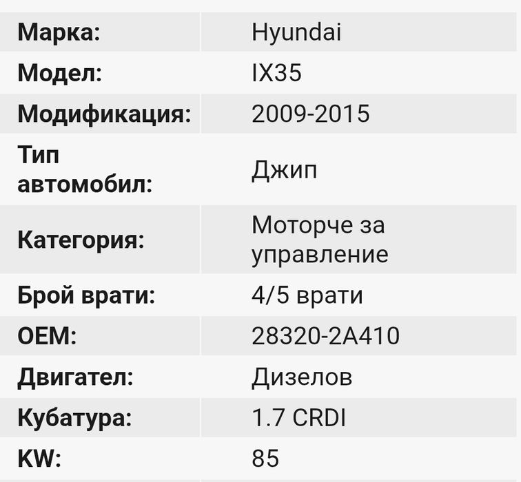 Моторче вихрови клапи Hyundai IX35 1.7 CRDI