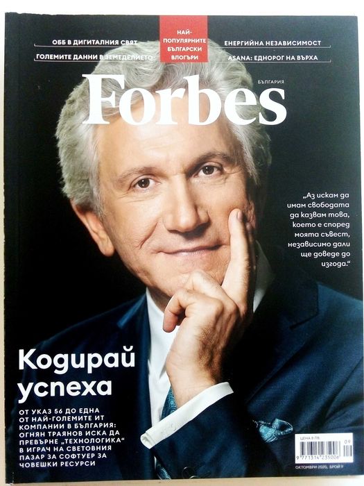 Списания "Forbes"- Българско издание
