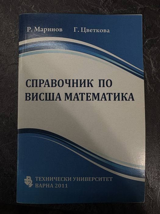 Учебници от ТУ-ВАРНА 1 курс