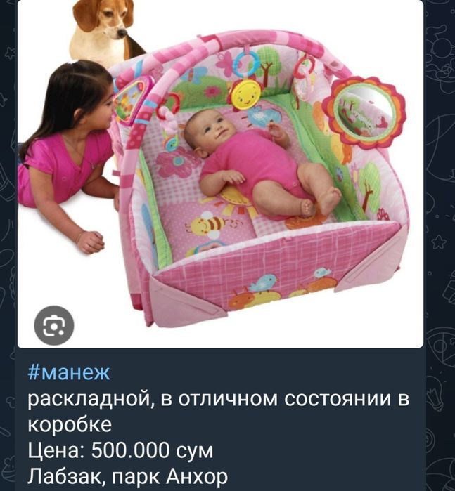 Продаётся Детское "Манеж"