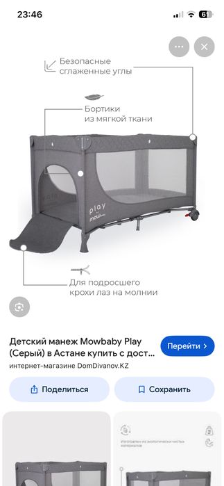 Манеж детский 10000тг