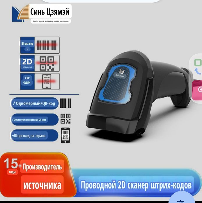 Сканирование 2D-изображения проводного кода
